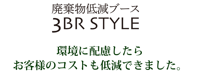 3BR STYLE 3BR STYLE