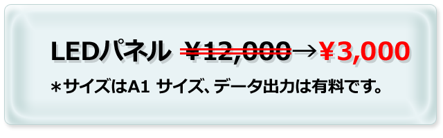 廃LED パネルを低価格でご提供